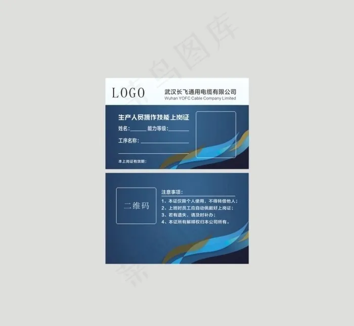 工作证图片cdr矢量模版下载
