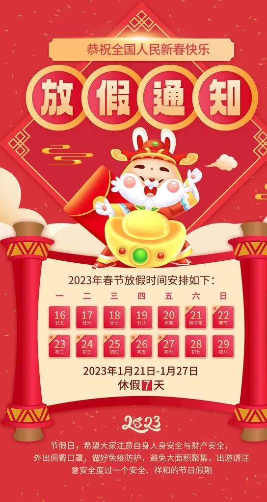放假通知 图片