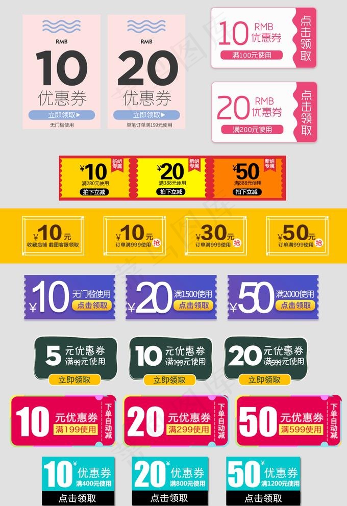 优惠券模板图片(1026x1544)psd模版下载
