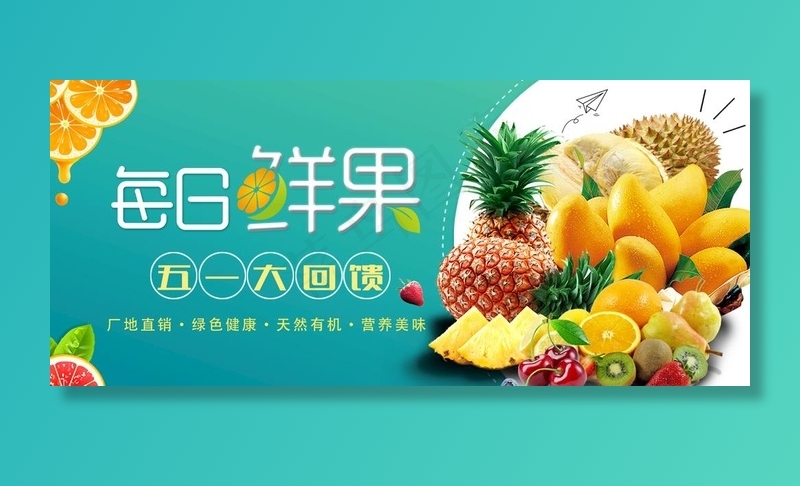 水果展板图片(1920x900)psd模版下载