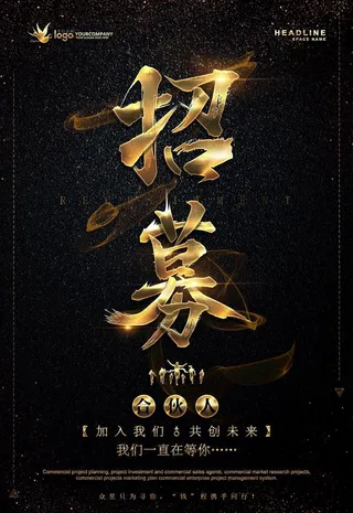 招募合伙人图片