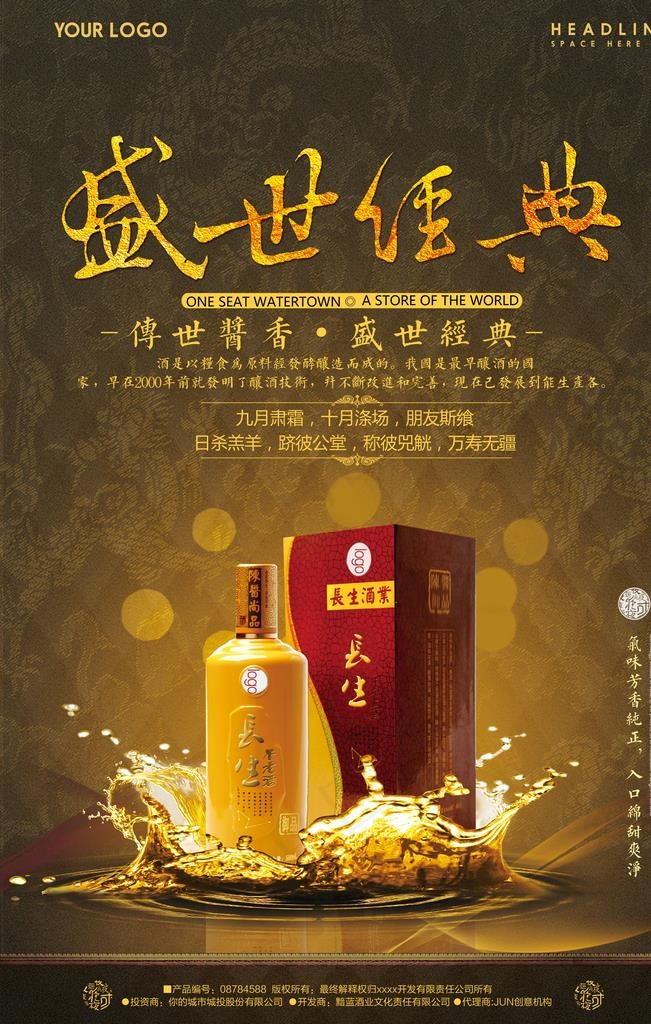 高端白酒海报图片(3543x5315)psd模版下载
