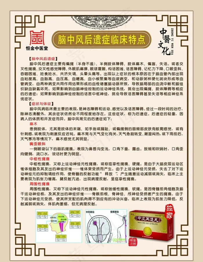 中风后遗症图片psd模版下载