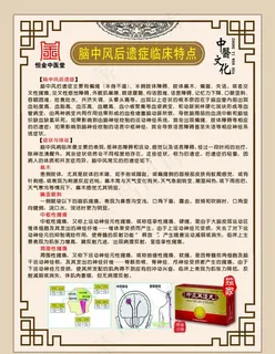 中风后遗症图片