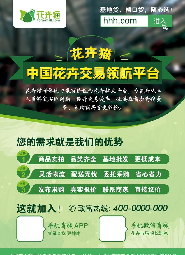 花卉APP宣传海报卖家图片(4134x5906)psd模版下载