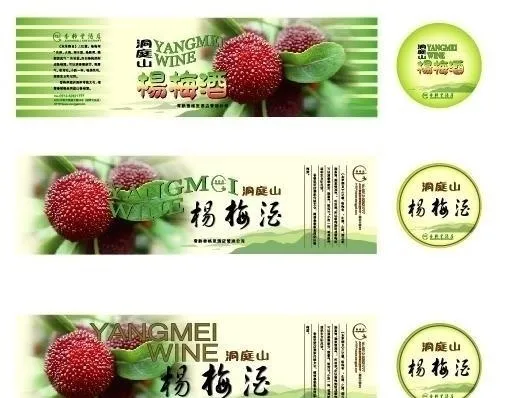 杨梅酒图片ai矢量模版下载