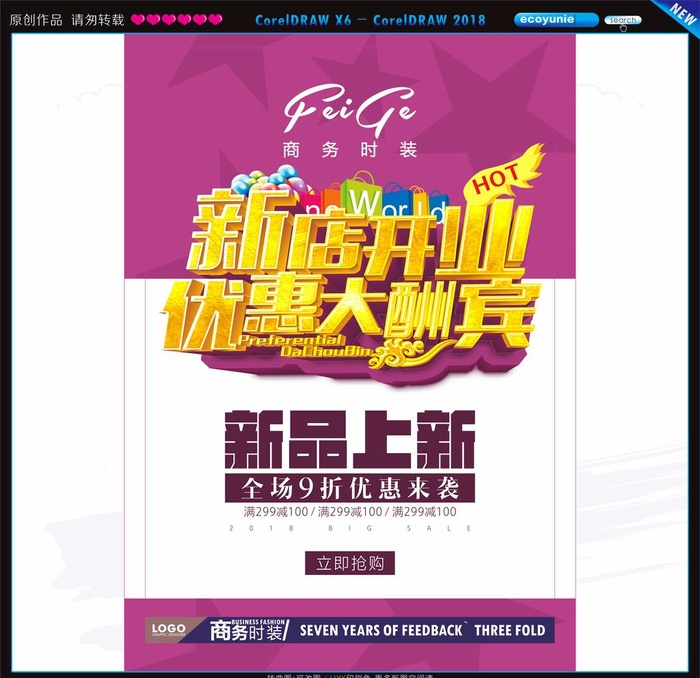 新店开业大酬宾图片