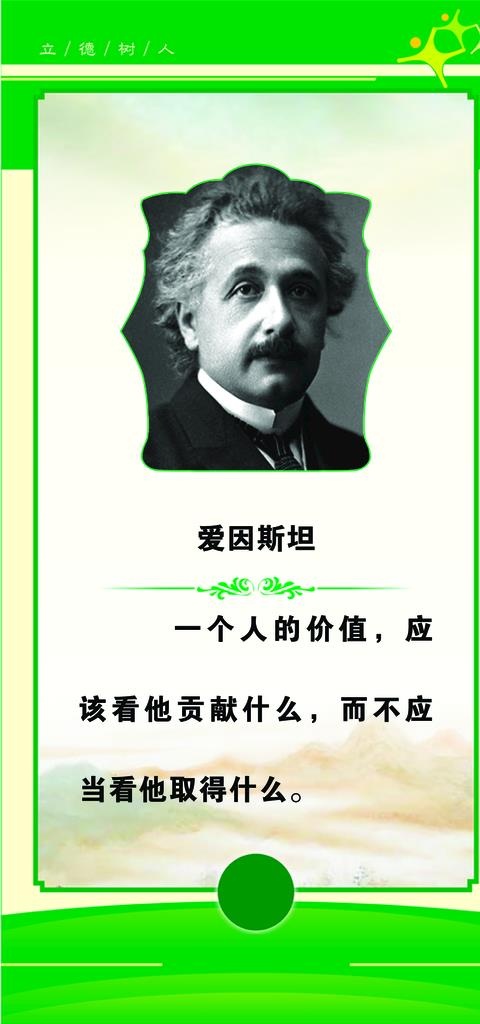 名人名言爱因斯坦图片(1276x2551)