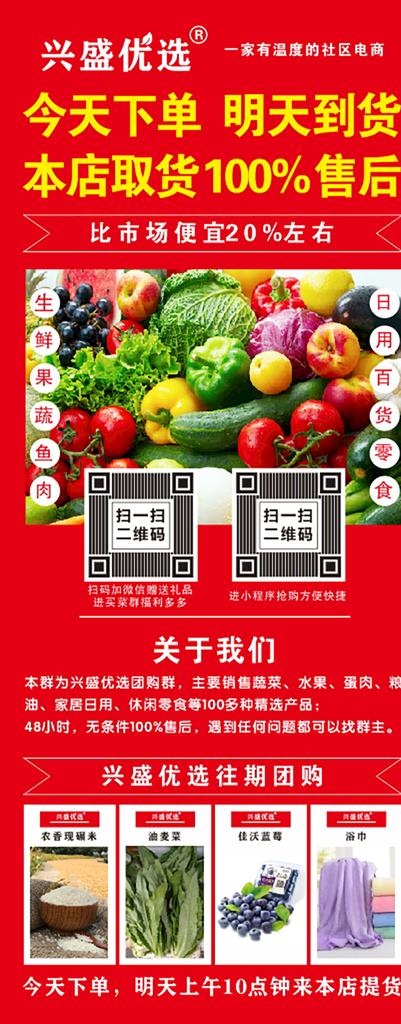 兴盛优选图片cdr矢量模版下载