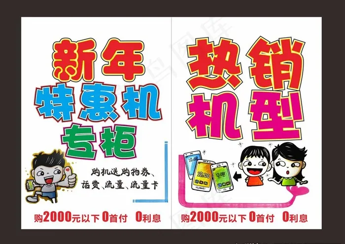 手机POP手绘图片