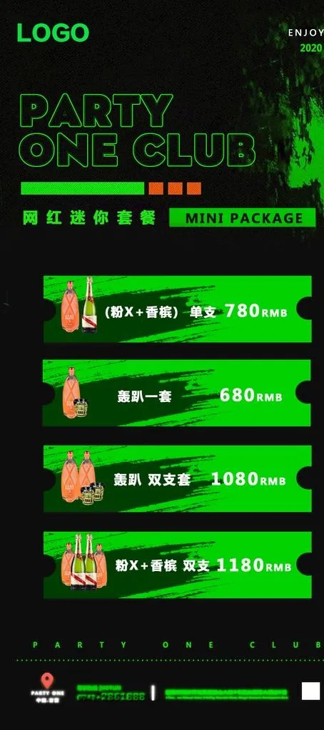 酒吧酒水套餐图片(748x1575)psd模版下载