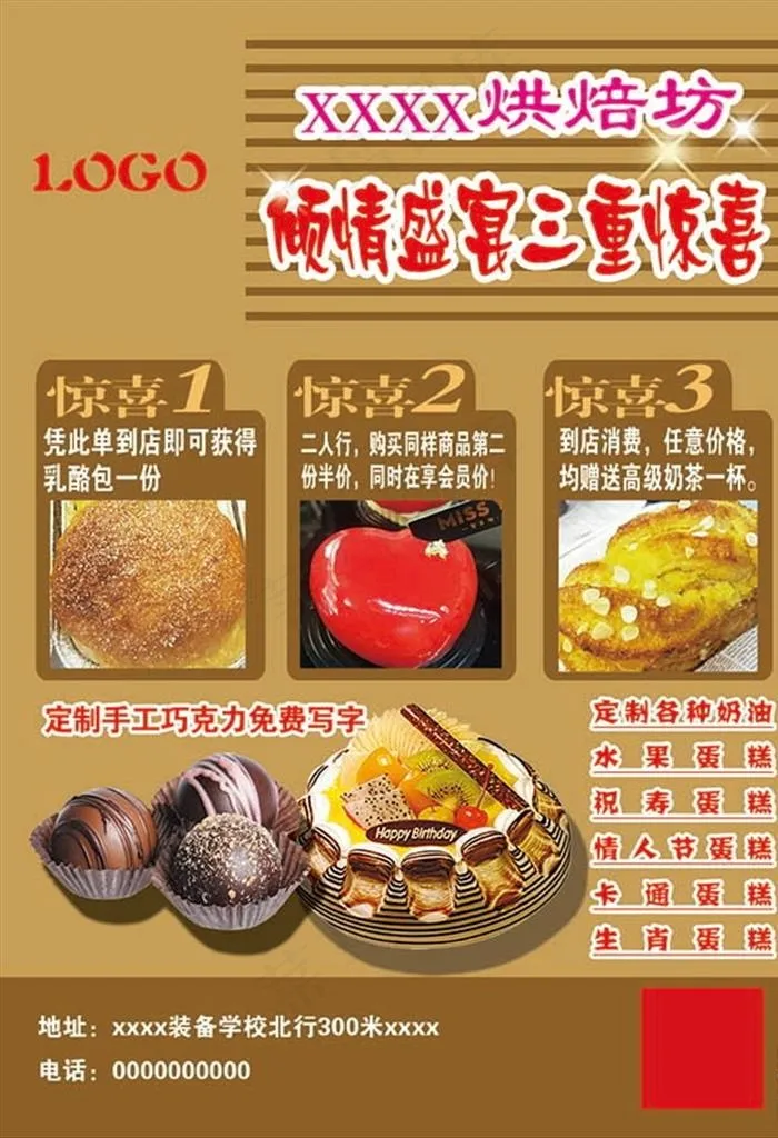 烘焙店单页图片psd模版下载