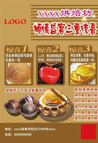 烘焙店单页图片
