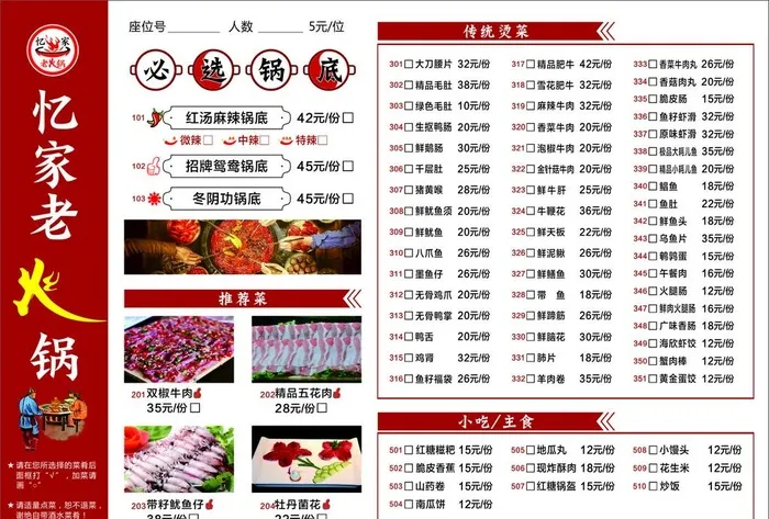 火锅菜单图片cdr矢量模版下载