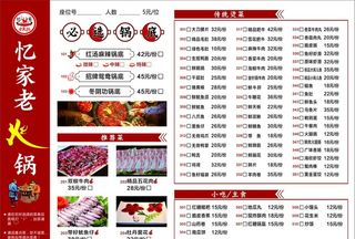 火锅菜单图片