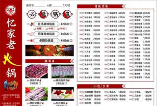 火锅菜单图片