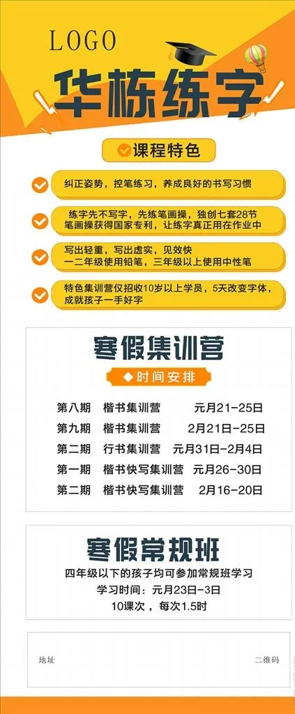 华栋练字图片cdr矢量模版下载