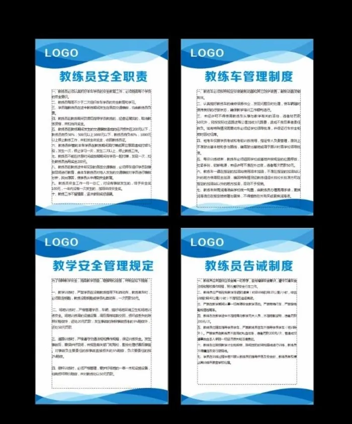 驾校制度牌图片cdr矢量模版下载