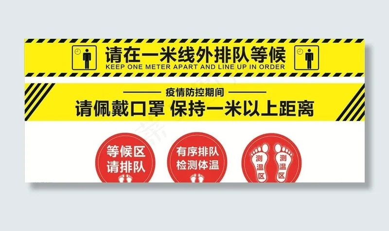 疫情防控地贴图片cdr矢量模版下载