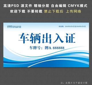 车辆出入证图片