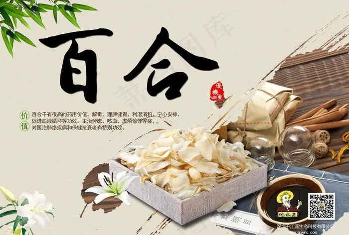 百合干片图片psd模版下载