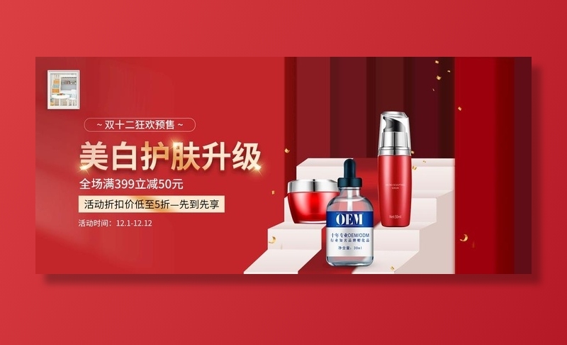 美妆横板banner图片