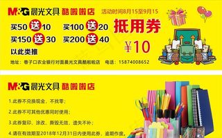 文具店代金券图片