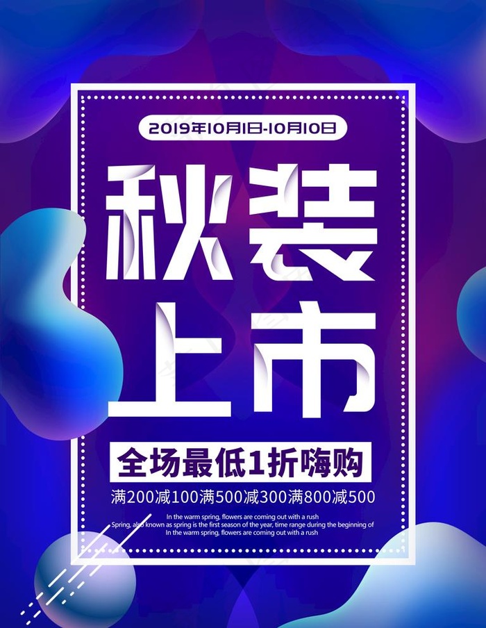 秋装上市图片psd模版下载
