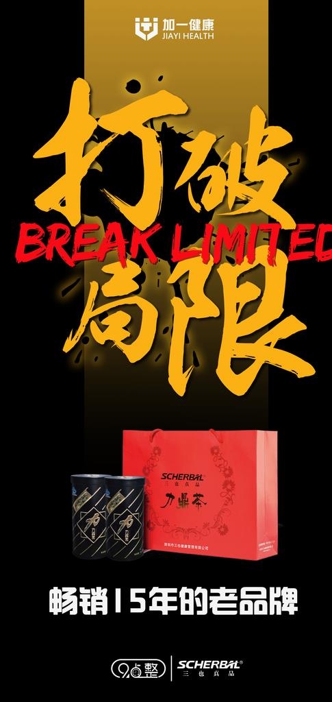 保健品海报图片(1772x3509)psd模版下载