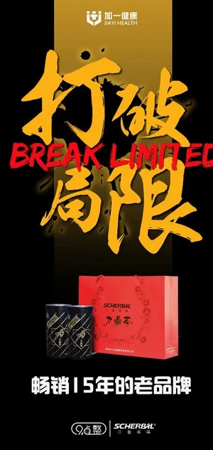 保健品海报图片