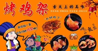 搞笑烤鸡架图片