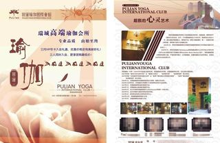 瑜伽传单图片