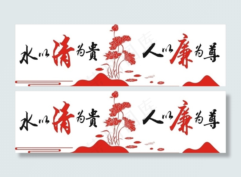 廉政图片