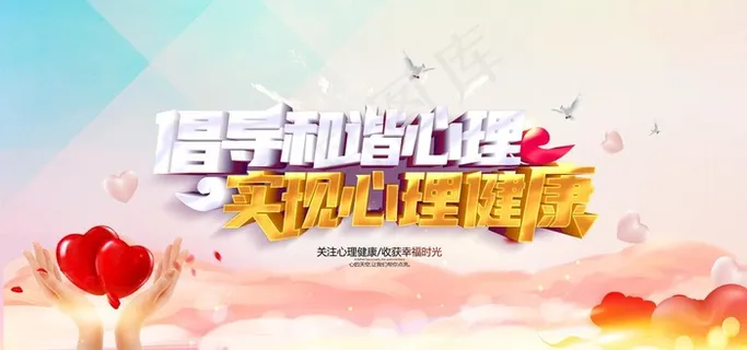 心理健康图片