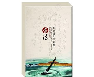 书法封面图片