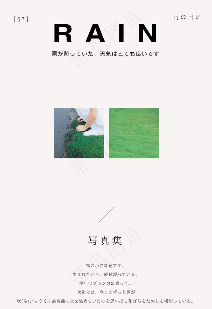 日系文字图片(1298x1947)psd模版下载