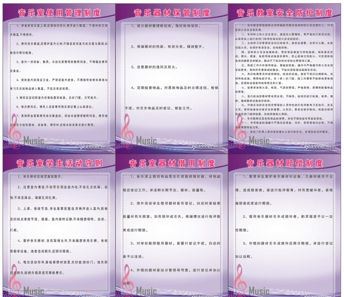 音乐室管理制度模板图片cdr矢量模版下载
