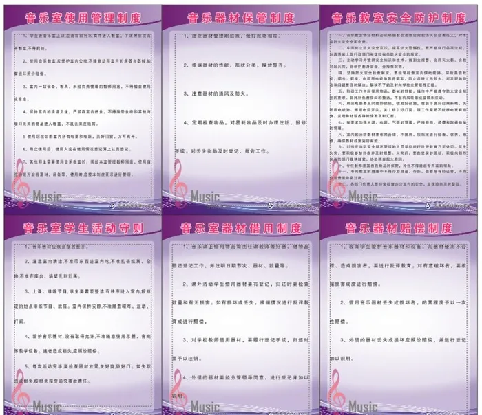 音乐室管理制度模板图片cdr矢量模版下载