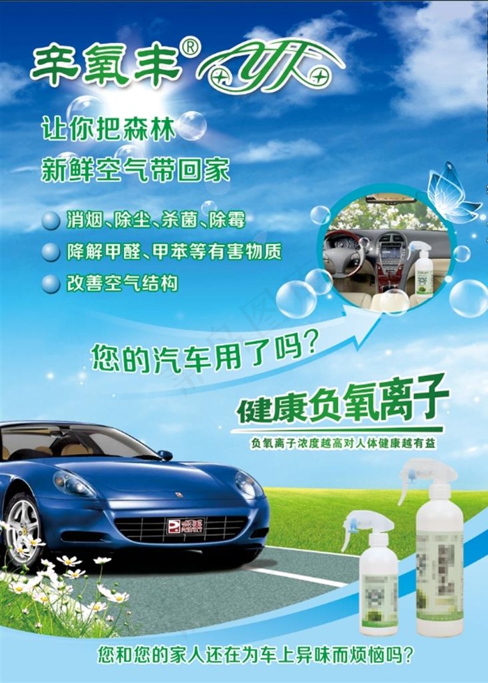 负氧离子图片(3543x4724)psd模版下载