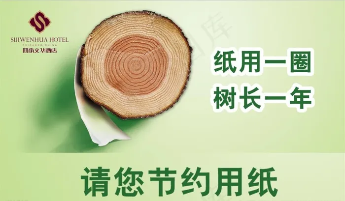 节约用纸图片(1535x945)psd模版下载