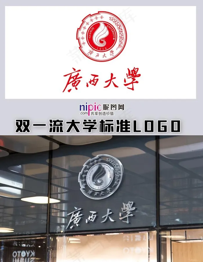 广西大学图片cdr矢量模版下载