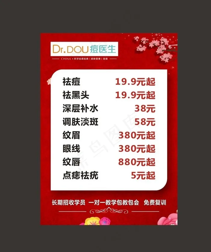 美容海报图片cdr矢量模版下载