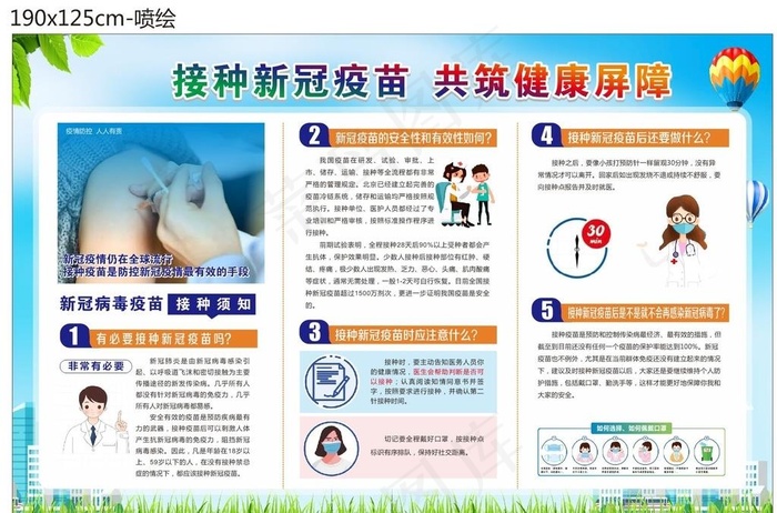 接种新冠疫苗图片cdr矢量模版下载