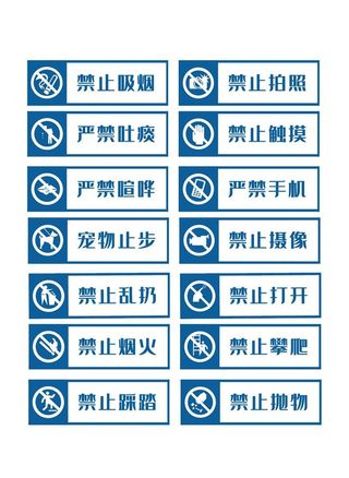 禁止吸烟 物业标识图片