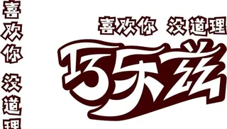 巧乐兹 伊利图片