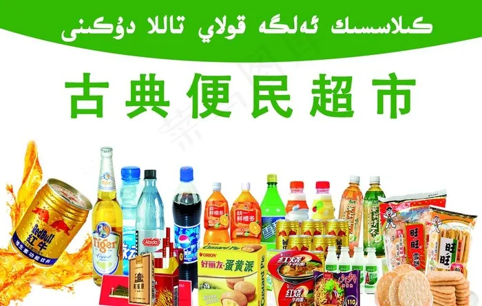 超市门头图片