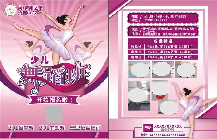 少儿舞蹈宣传单图片