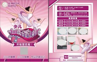 少儿舞蹈宣传单图片