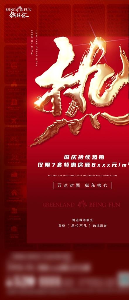 地产国庆热销朋友圈推广图片(1080x2340)psd模版下载