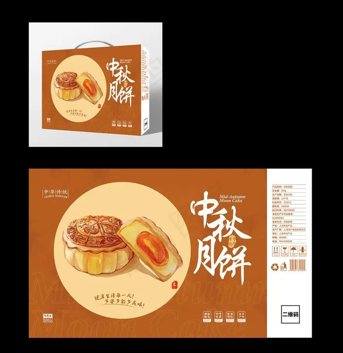 中秋礼盒图片(6319x3780)psd模版下载